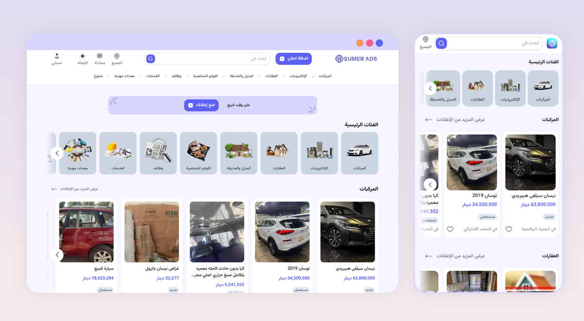 SumerAds | Products buying and selling portal